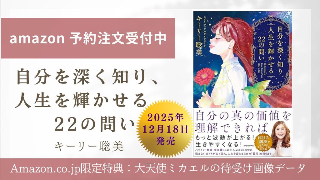 自分を深く知り、人生を輝かせる22の問い