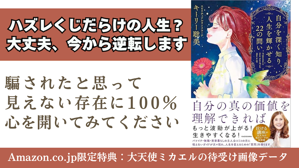 自分を深く知り人生を輝かせる22の問い