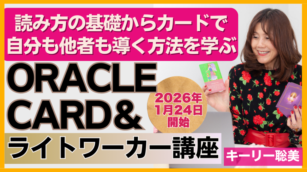 「このままの人生で終わりたくない」40代から始める直感を磨いて天使に導かれる生き方レッスン