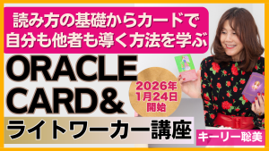 「このままの人生で終わりたくない」40代から始める直感を磨いて天使に導かれる生き方レッスン